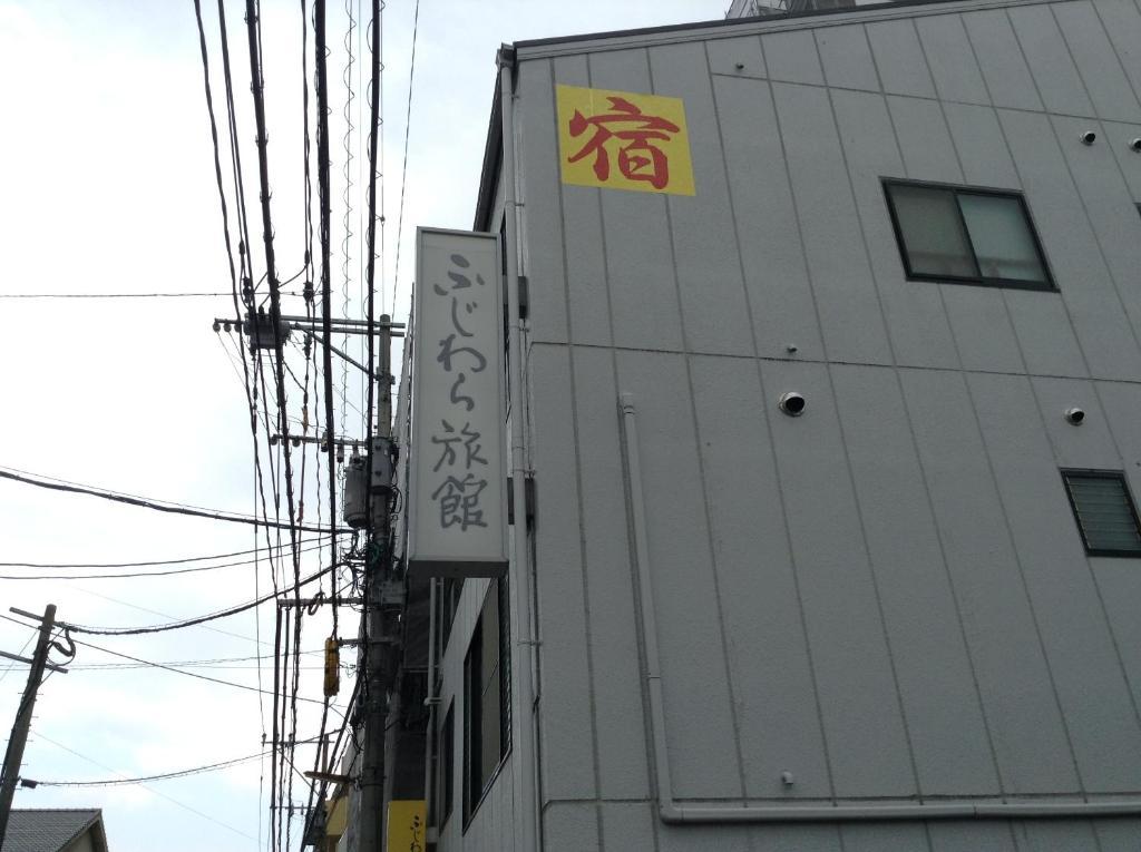 Fujiwara Ryokan Nagasaki Exterior photo